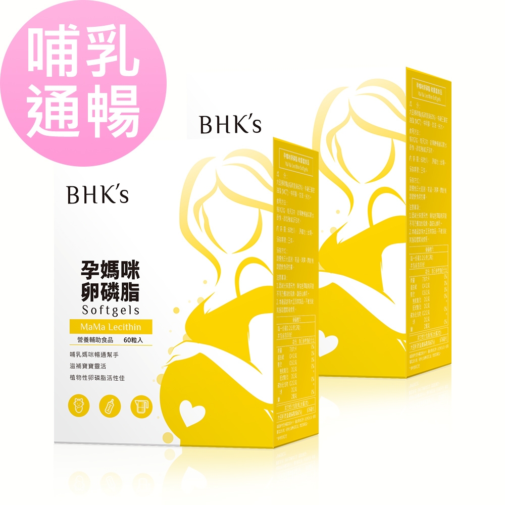 【BHK’s】孕媽咪卵磷脂 軟膠囊 (60粒/盒)2盒組