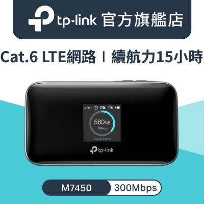 TP-Link M7450 4G sim卡wifi無線網路行動分享器(4G路由器)