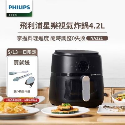 【Philips 飛利浦】星樂視透視海星氣炸鍋4.2L_NA221(黑白兩色任選)