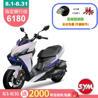 SYM三陽機車 DRG BT二代 158 七期 2025年出廠全新機車