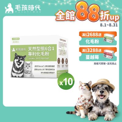 【毛孩時代】天然型態6合1專利化毛粉x10盒(貓狗保健品 貓化毛排毛保健品)