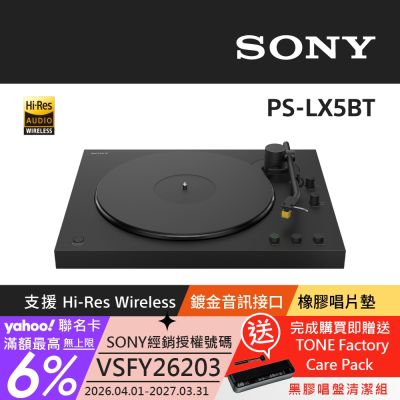 SONY PS-LX5BT 藍牙無線唱盤 黑膠唱盤 公司貨
