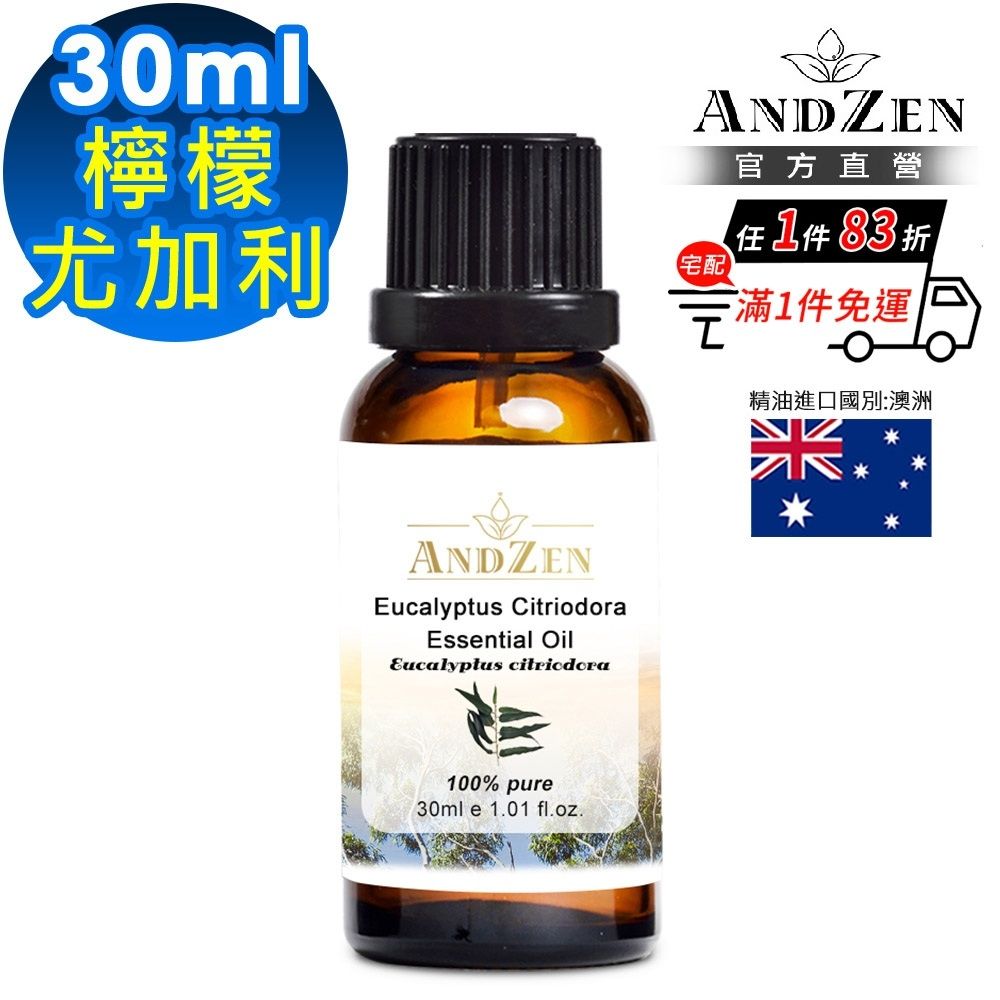 【ANDZEN安得仁】單方純精油30ml(檸檬尤加利)