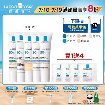 理膚寶水 全護臉部清爽防曬系列 30ml 防曬入門組
