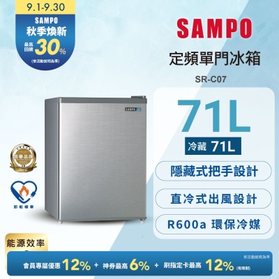 SAMPO聲寶 71公升單門冰箱SR-C07 含基本安裝+舊機回收