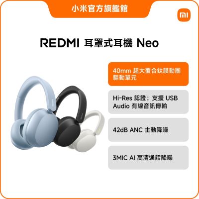 REDMI 耳罩式耳機 Neo  官方旗艦館