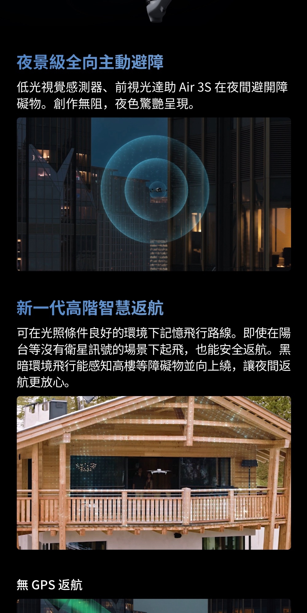 DJI大疆 Air 3S - 詳情11