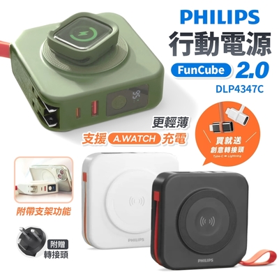 Philips 飛利浦 放心充 FunCube 2.0 多合一無線行動電源 附贈萬國轉接頭 DLP4348C