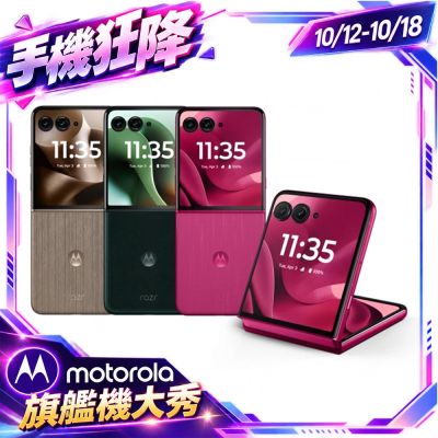 Motorola Razr 60 Ultra 16G/512G 5G摺疊防水智慧手機