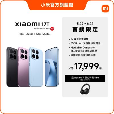 小米 Xiaomi 17T 12GB/512GB 手機 官方旗艦館