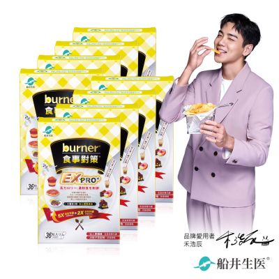 船井 burner倍熱 食事對策EX PRO + 36粒/盒X8