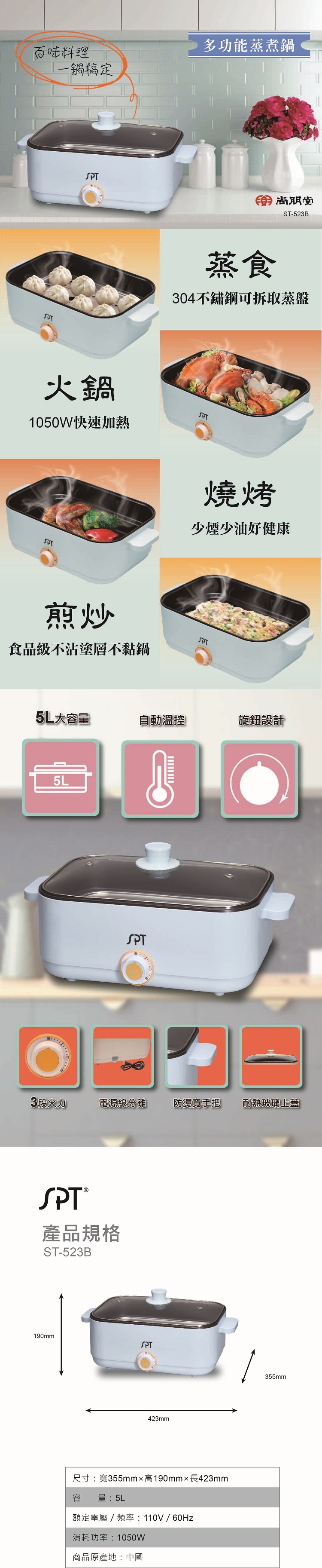 尚朋堂 ST-523B - 詳情1