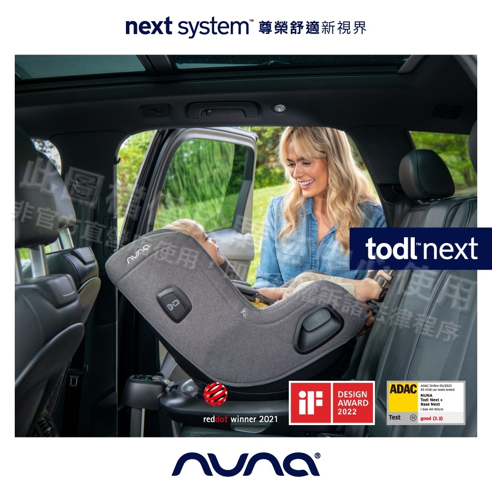 熱銷兒童安全座椅_NUNA TODL next + BASE next 套組