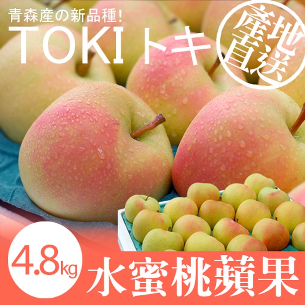 築地一番鮮-青森TOKI水蜜桃蘋果18±2顆/ 4.8kg禮盒