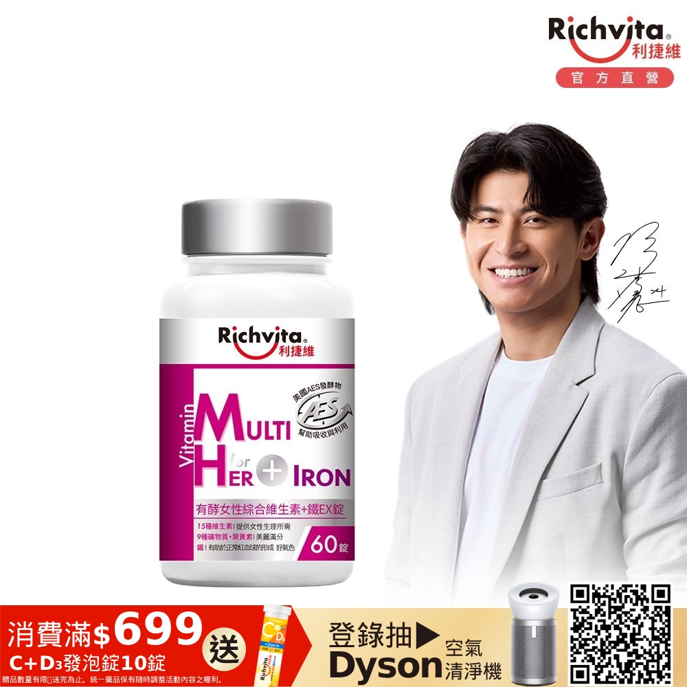 Richvita利捷維 有酵女性綜合維生素+鐵EX錠