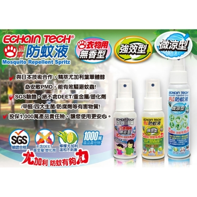 ECHAIN TECH 熊掌防蚊液 全面防護組 -強效型+微涼型+無香型