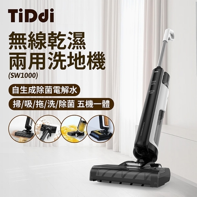 TiDdi SW1000 無線智能乾濕兩用洗地機 兩色可選