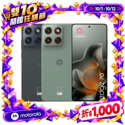 Motorola edge 70 12G/256G 5G智慧手機