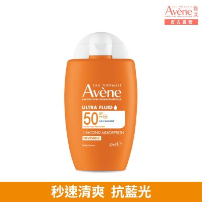 【Avene雅漾官方直營】極速清爽防曬液SPF50 50ml 二入組