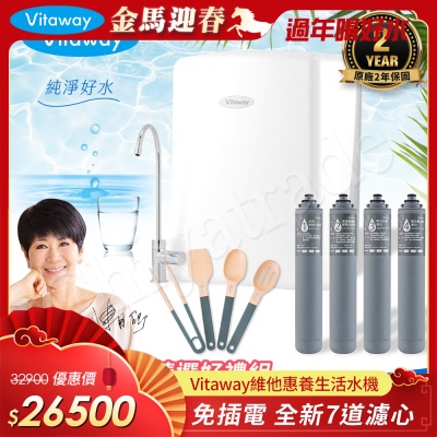 Vitaway 維他惠養生活水機 全新二代水機 陳月卿推薦 7道濾心 可生飲 保固2年(免費到府安裝)