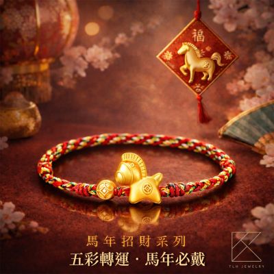 【TLH】黃金墜 純金999 馬尼攏總來 五彩繩開運編織手鍊 約重0.06錢±0.01