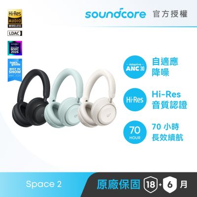 【soundcore 官方授權直營】soundcore Space 2 主動降噪無線耳罩式耳機