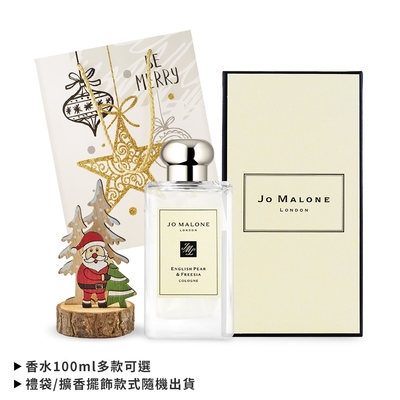 Jo Malone 香水璀璨組-多款可選(100ml+木質擴香擺飾)