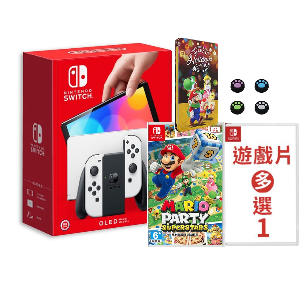 Switch OLED 款式主機(白色)+瑪利歐派對超級巨星+熱門遊戲任選一款+