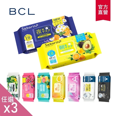 【BCL】(3入組)Saborino 早安面膜/晚安面膜