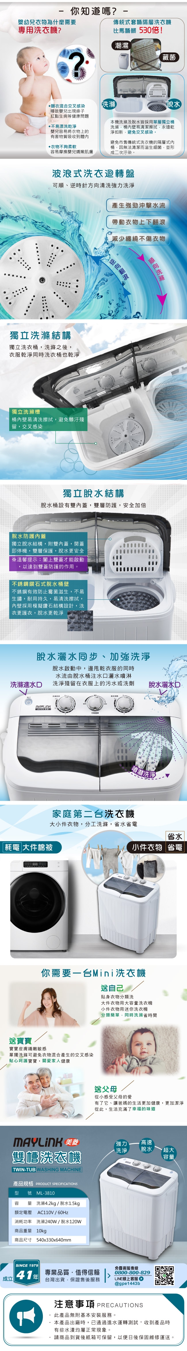 MAYLINK美菱 ML-3810 - 詳情2
