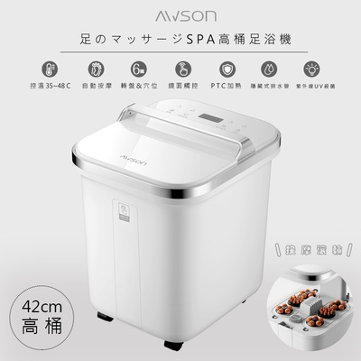 日本AWSON歐森 全自動電動滾輪高桶泡腳機/足浴機 AFM-810 紫光殺菌/噴淋式/滾輪可拆卸