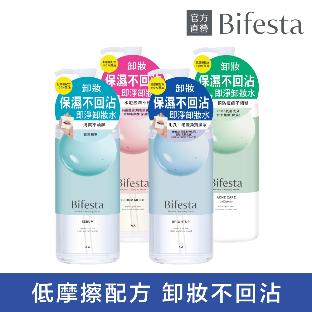 Bifesta碧菲絲特  即淨卸妝水400ml(4款任選)