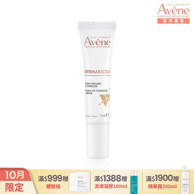 【Avene雅漾官方直營】極致彈潤眼霜Pro15ml 大眼棒