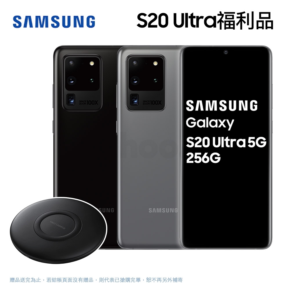 福利品] Samsung S20 Ultra (12G/256G) 6.9吋手機| S系列| Yahoo購物中心