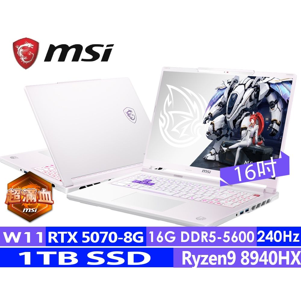 (預購)MSI微星Crosshair A16HX MLG Edition E8WGK-092TWY 魔龍姬16吋電競筆電AMD R9 8940HX/16G/1TB SSD/RTX5070-8G