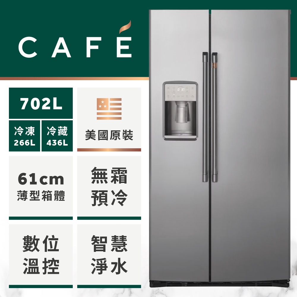 【GE奇異】702L薄型對開冰箱 不銹鋼CZS22MP2S1