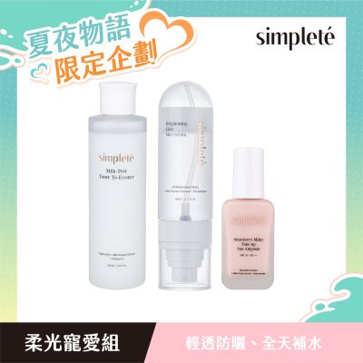 Simpleté 七夕限定(領券再折)｜韓國保養｜柔光寵愛組(精華水+防曬精華+精華噴霧)