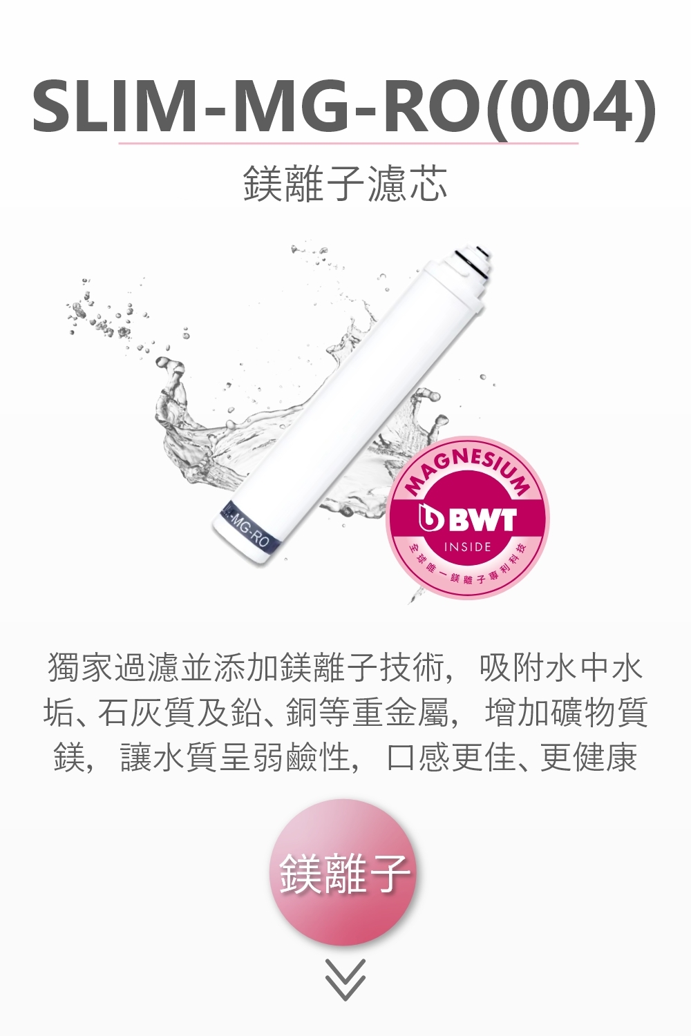 BWT德國倍世 SLIM RO - 詳情11
