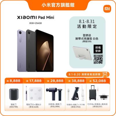 小米 Xiaomi Pad Mini 8GB/256GB 平板電腦 官方旗艦館