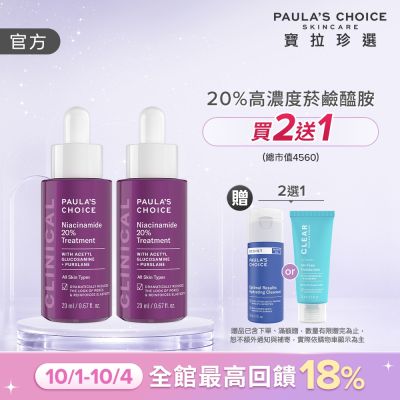 【寶拉珍選】20%B3青春緊緻毛孔精華液雙入組 (20%B3青春緊緻毛孔精華液 20ml x2)