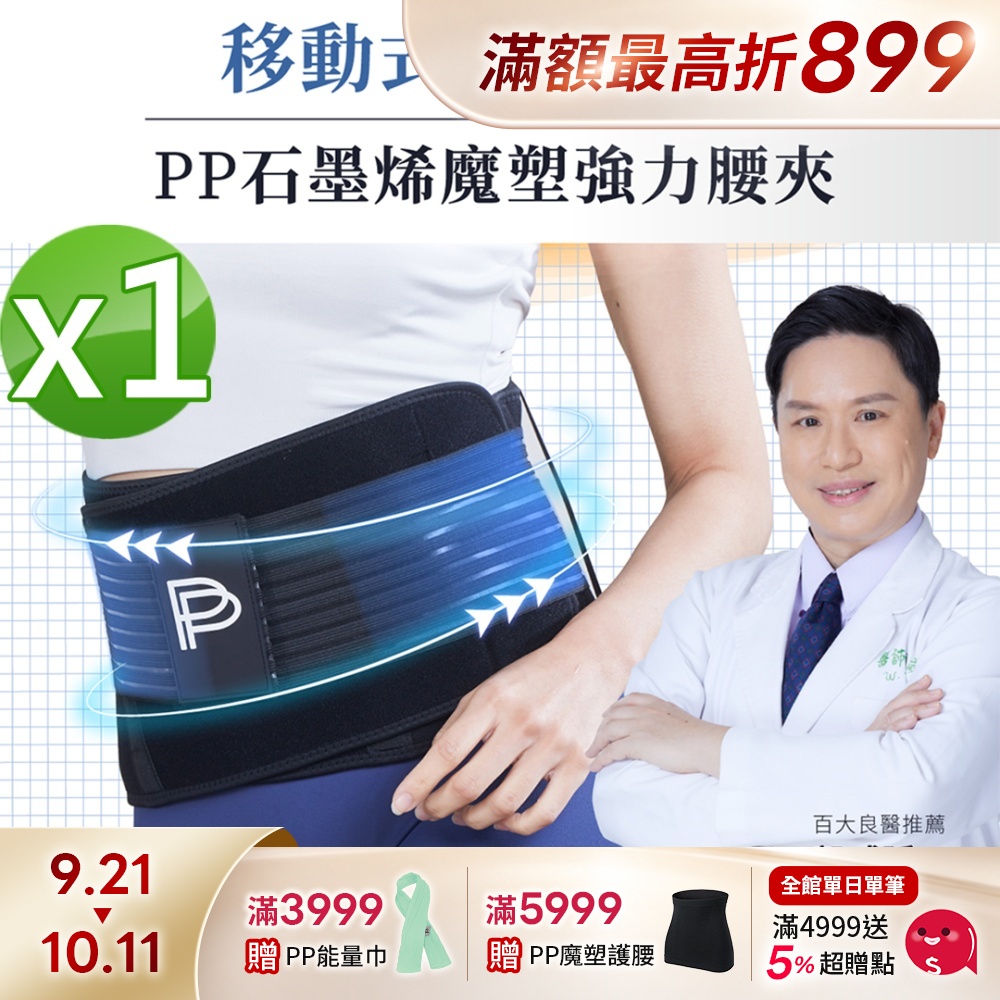 【PP 石墨烯】石墨烯魔塑強力腰夾1件
