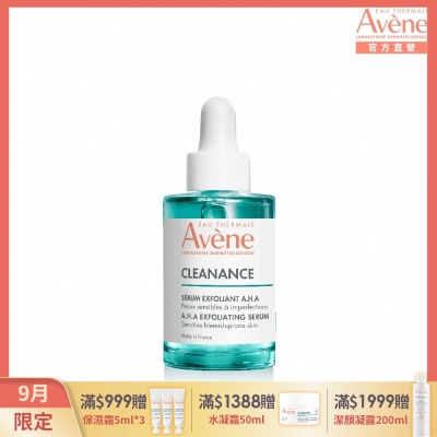 (即期品)【Avene雅漾官方直營】極效多重酸煥膚精萃30ml-效期至2027/1/1