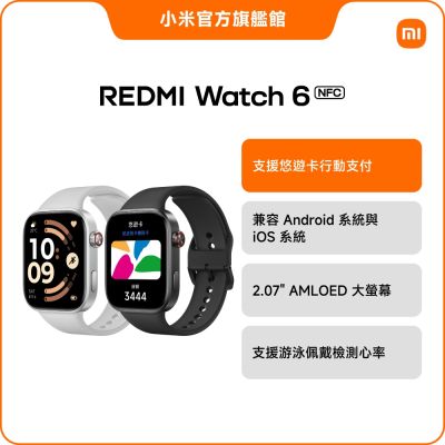 Redmi Watch 6 NFC 官方旗艦館