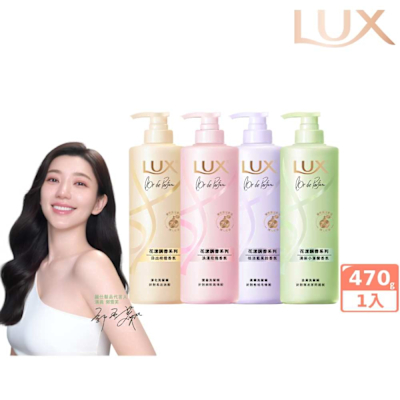 LUX 麗仕 花漾調香系列洗髮精470G (任選)
