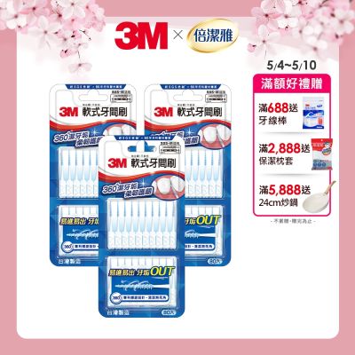 3M STPK007 軟式牙間刷 80入x3組 共240支入