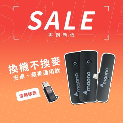 【ifive】maono無線領夾麥克風 一對二(APPLE MFI iphone 直播 收音 錄音 唱歌 短影音 自媒體 廣告 拍片 行銷 )