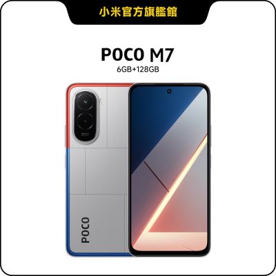 POCO M7 6 GB + 128 GB 手機官方旗艦館| POCO | Yahoo購物中心