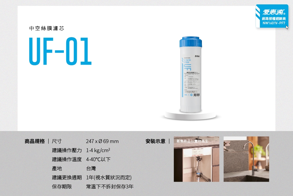 Everpure愛惠浦 UF-01 - 詳情3