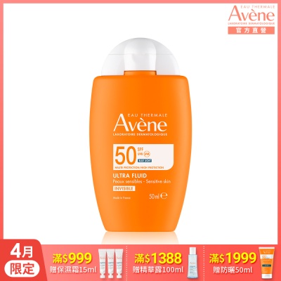 【Avene雅漾官方直營】雅漾極速清爽防曬液SPF50 50ml 二入組