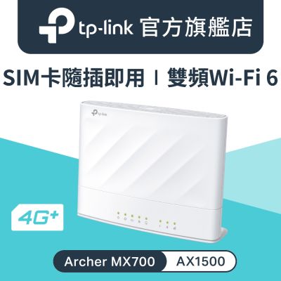 TP-Link 4G+ AX1500雙頻 wifi分享器 WiFi 6 無線網路 分享器 插SIM卡 LTE路由器(Archer MX700)